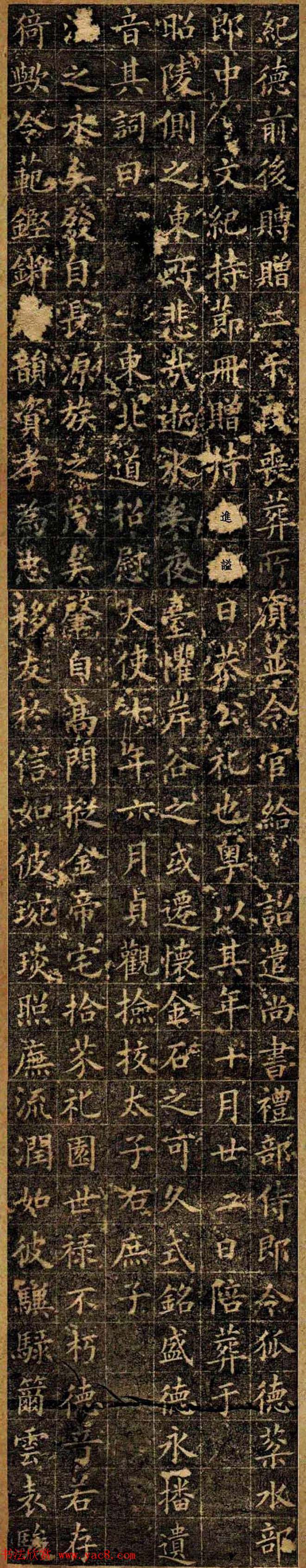 欧阳询小楷精品《大唐温公墓志》