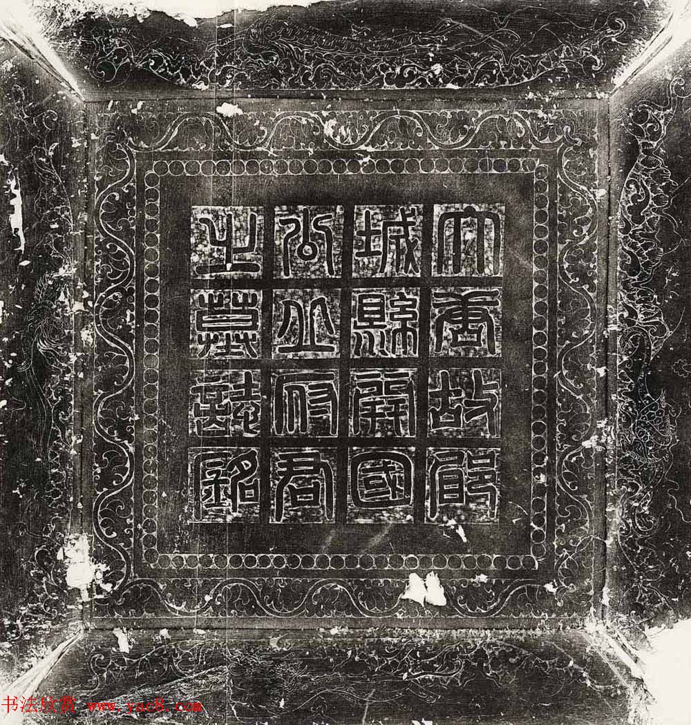 唐代欧阳询楷书欣赏《丘师墓志》高清拓本