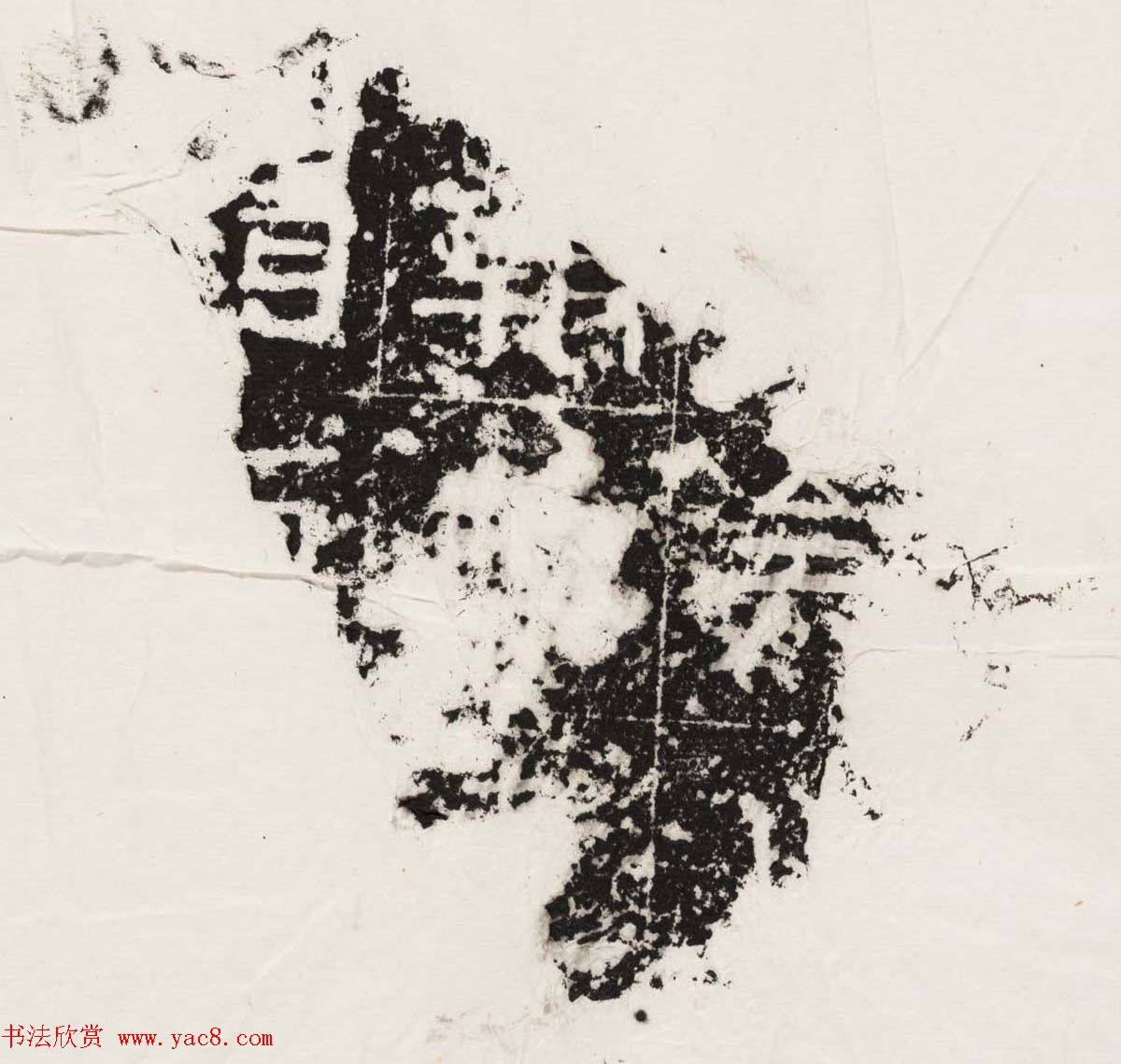 隶书拓片欣赏《汉魏晋隋残石二十种》