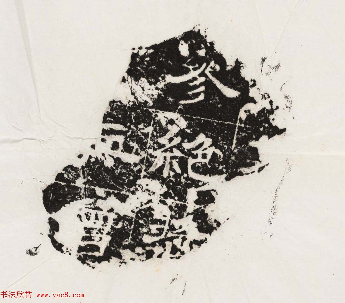 隶书拓片欣赏《汉魏晋隋残石二十种》