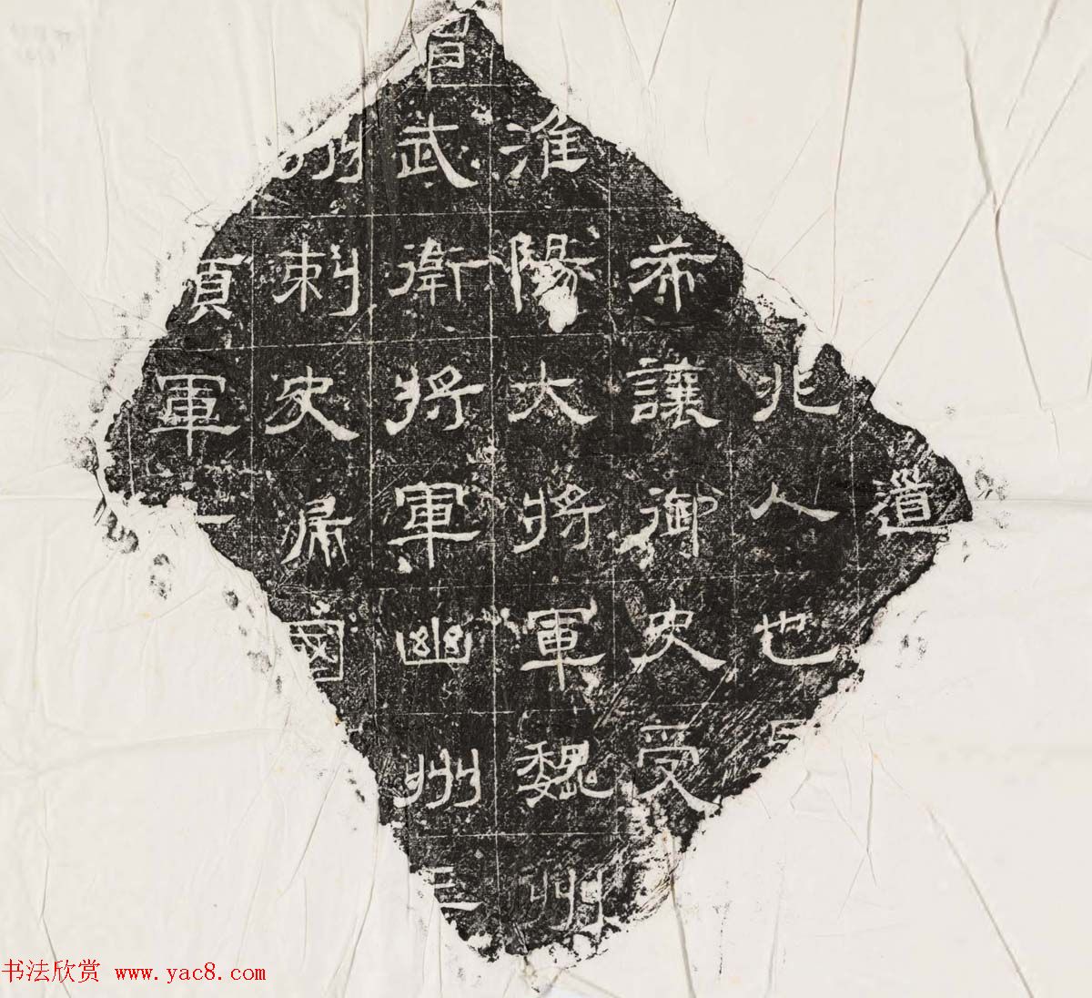 隶书拓片欣赏《汉魏晋隋残石二十种》