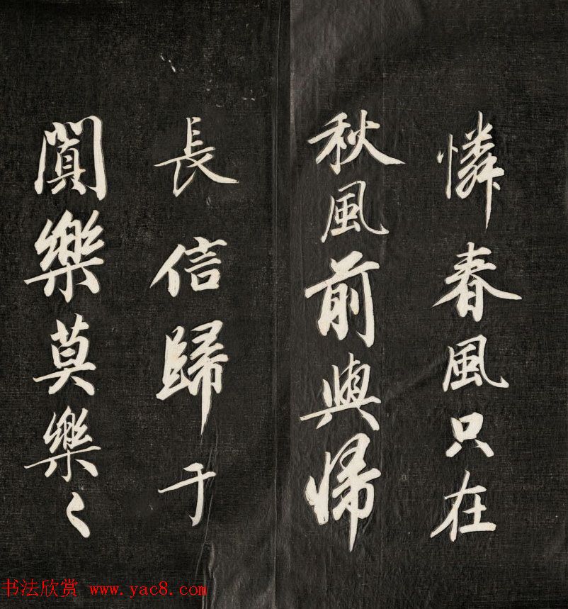 成亲王书李眉山睫巢集中诗高清拓本