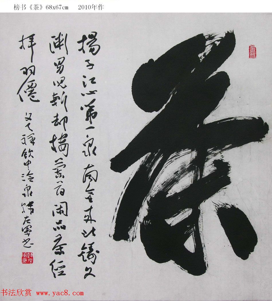 山西韩左军行草书法作品欣赏