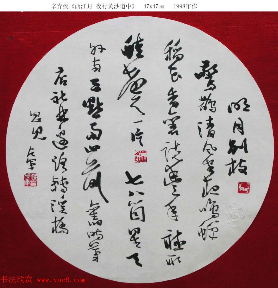 山西韩左军行草书法作品欣赏