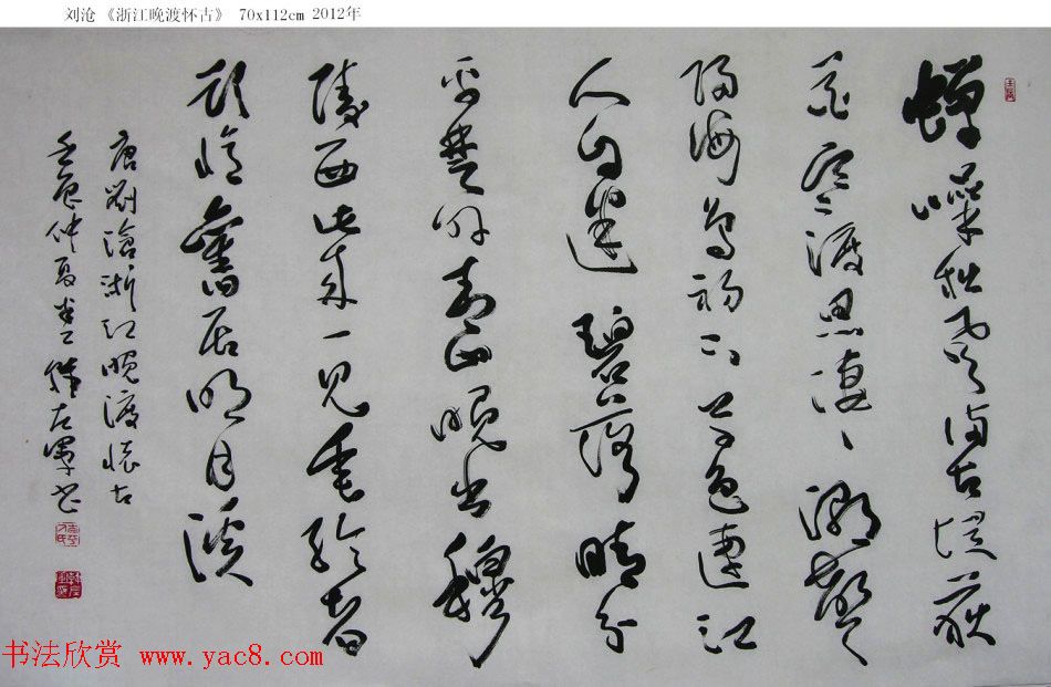 山西韩左军行草书法作品欣赏