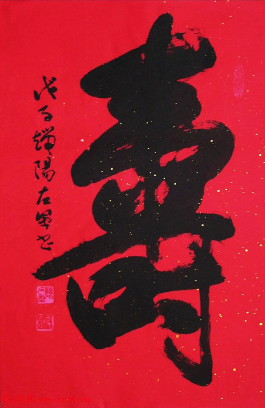 山西韩左军行草书法作品欣赏