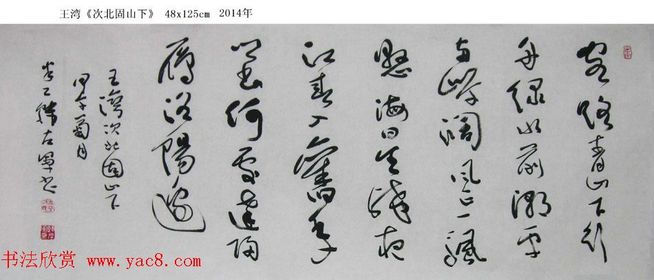 山西韩左军行草书法作品欣赏