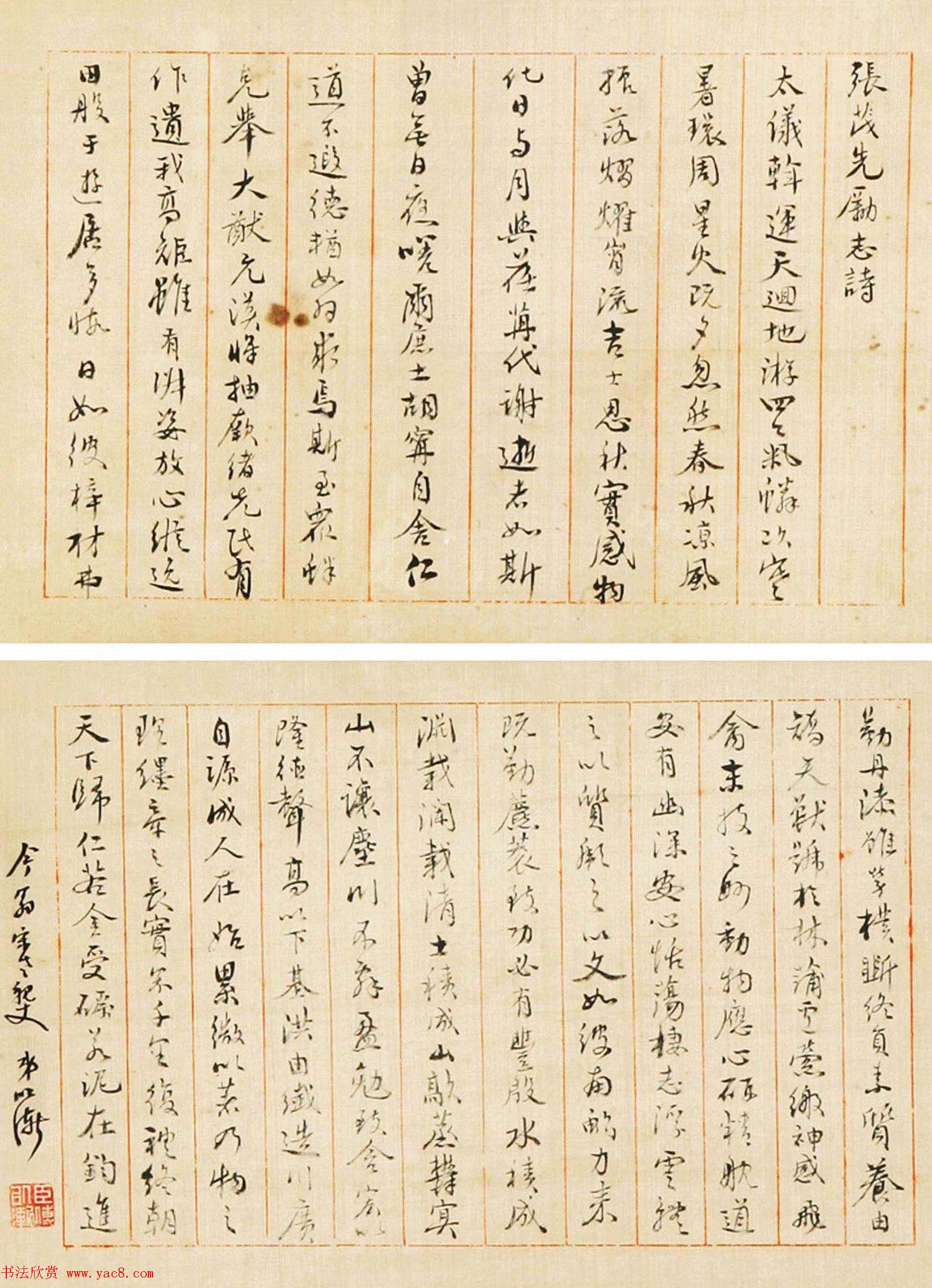 清开国状元傅以渐书法手迹欣赏