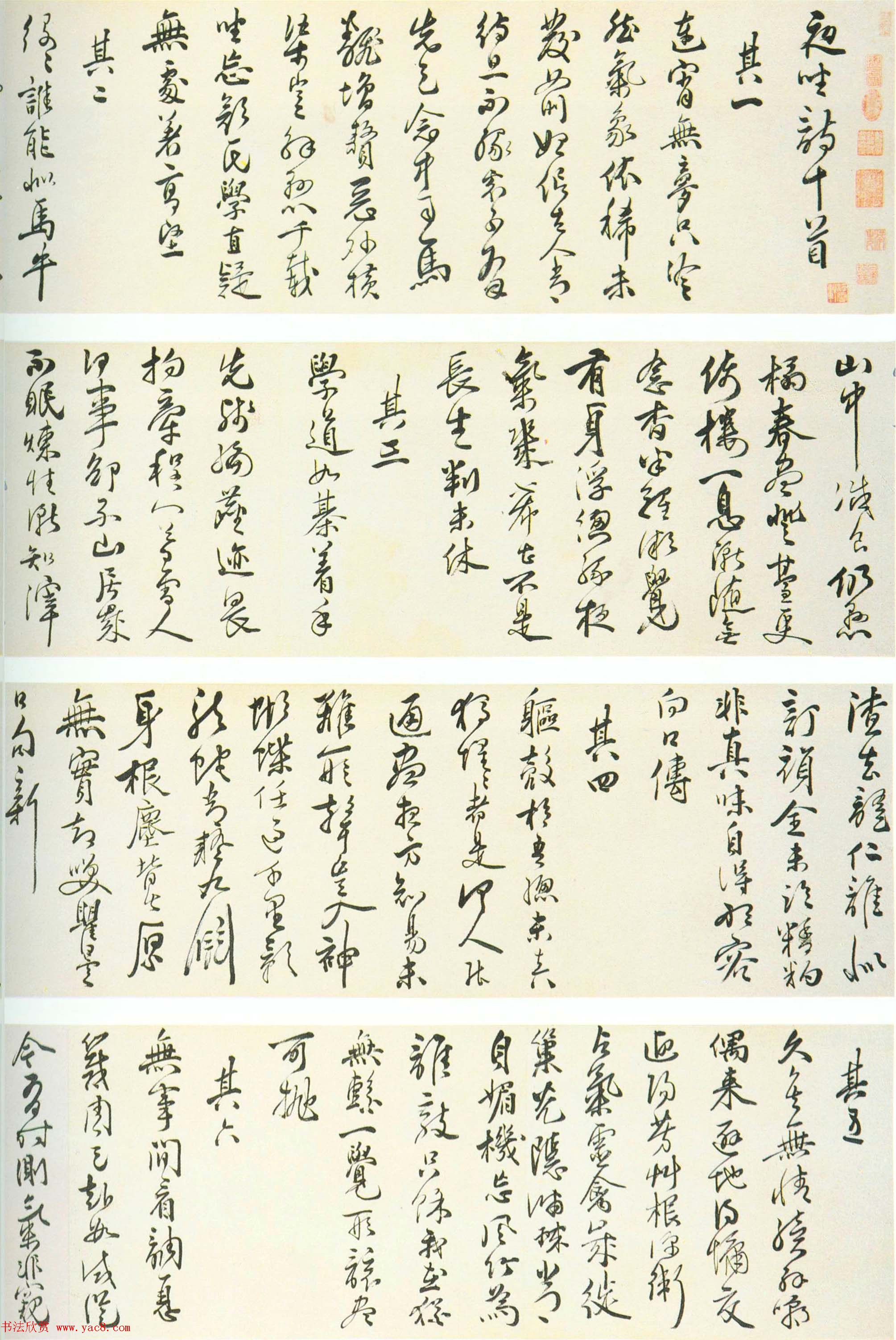 明代罗洪先行书诗卷欣赏《夜坐诗十首》