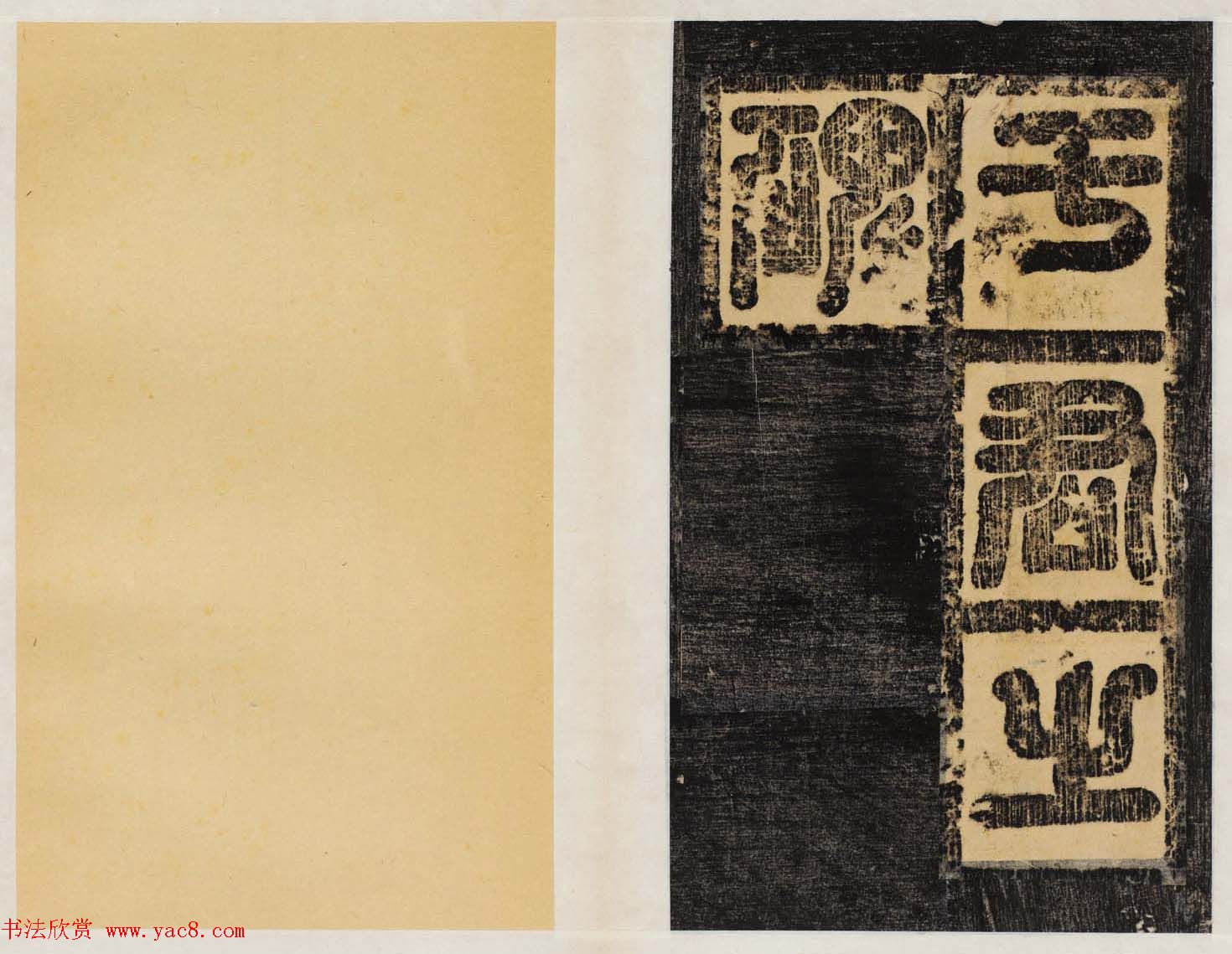 善本碑帖《唐濮阳县令于孝显碑》