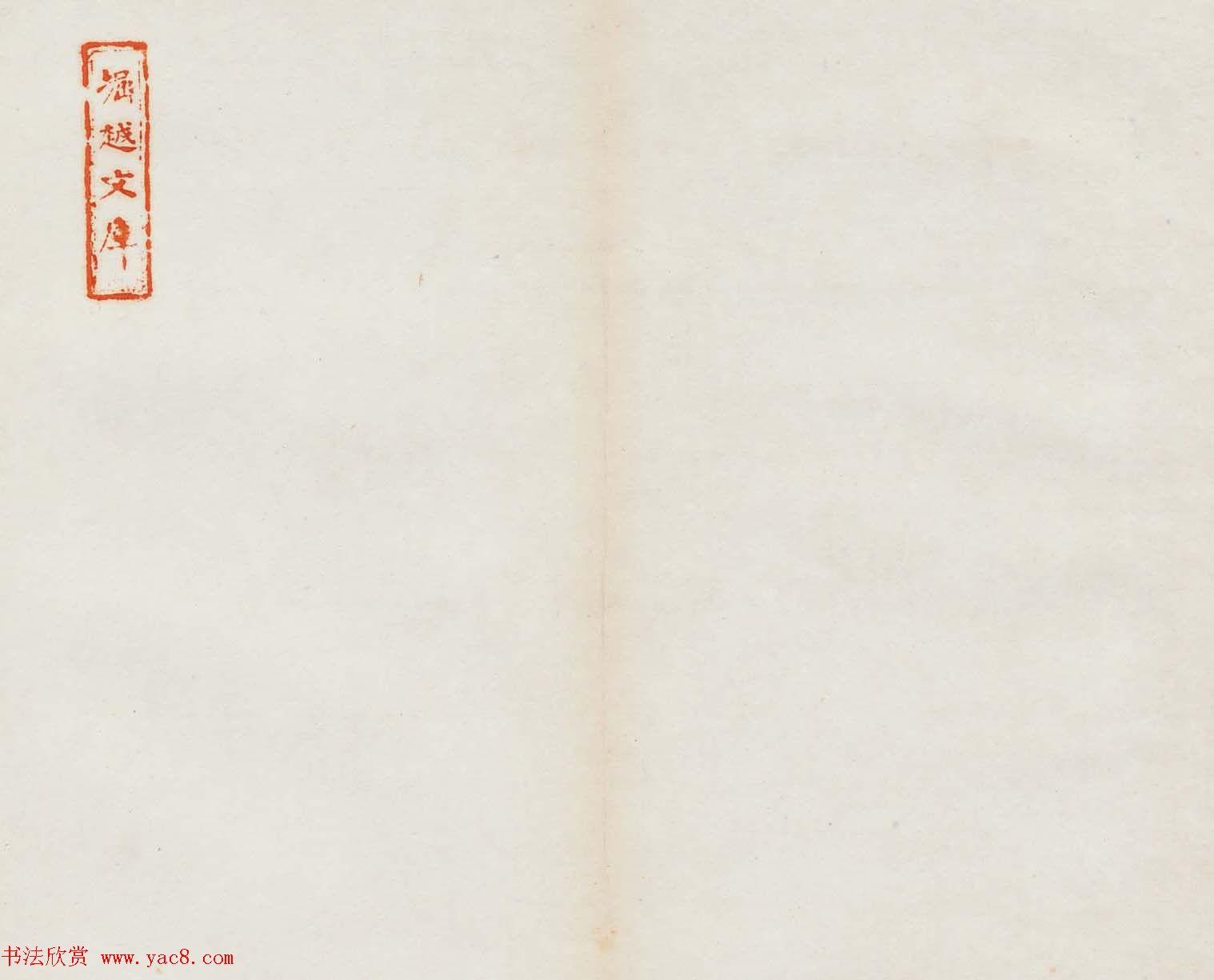 善本碑帖《唐濮阳县令于孝显碑》