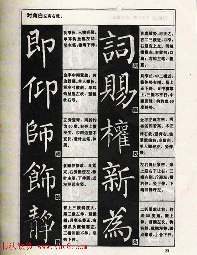 柳体书法教程《柳公权楷书结构》