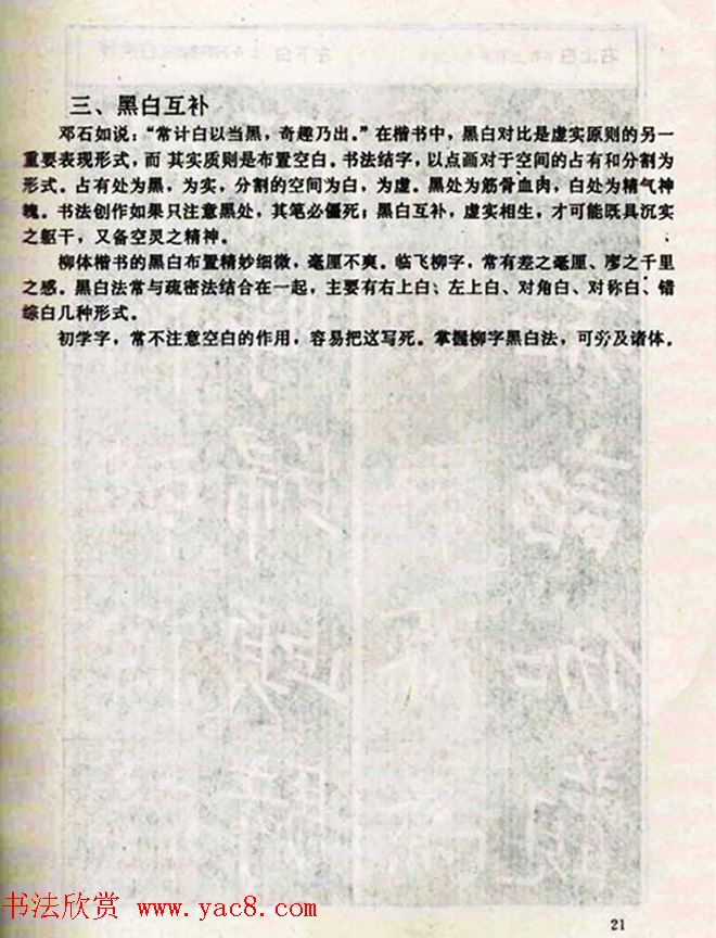 柳体书法教程《柳公权楷书结构》