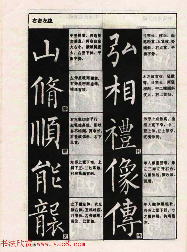 柳体书法教程《柳公权楷书结构》