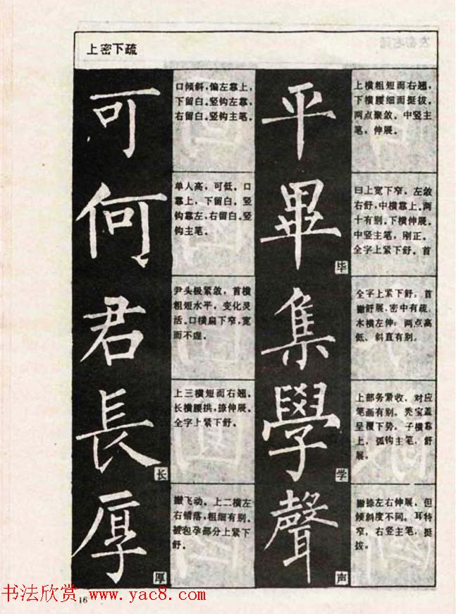 柳体书法教程《柳公权楷书结构》