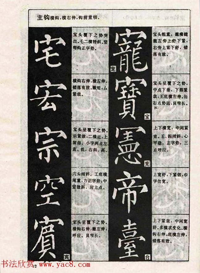 柳体书法教程《柳公权楷书结构》