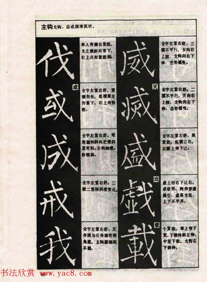 柳体书法教程《柳公权楷书结构》