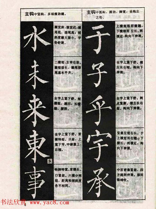 柳体书法教程《柳公权楷书结构》