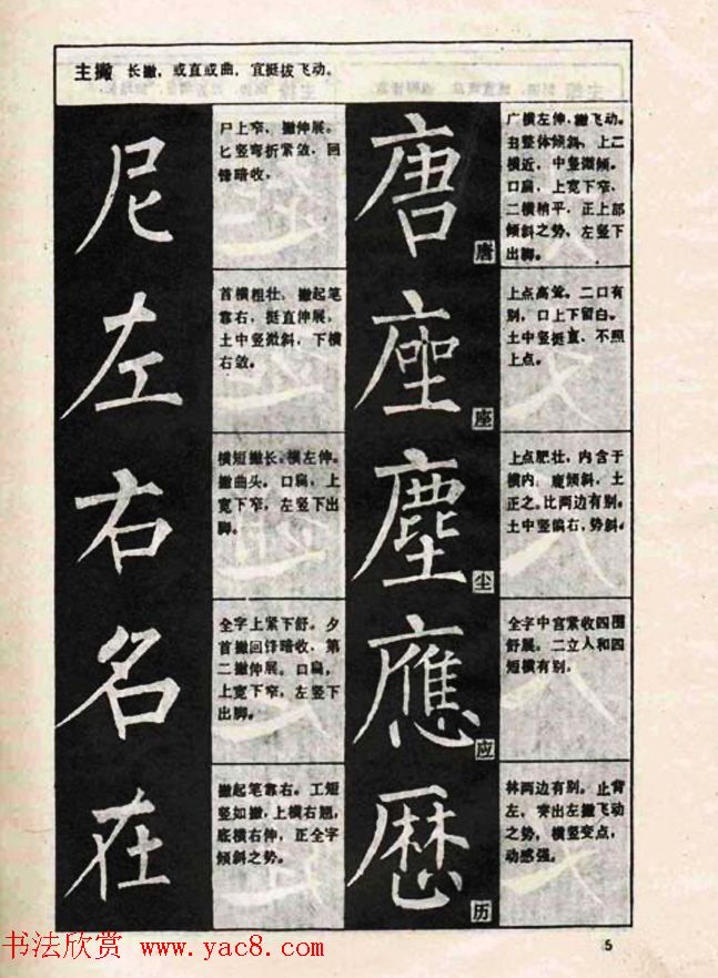 柳体书法教程《柳公权楷书结构》