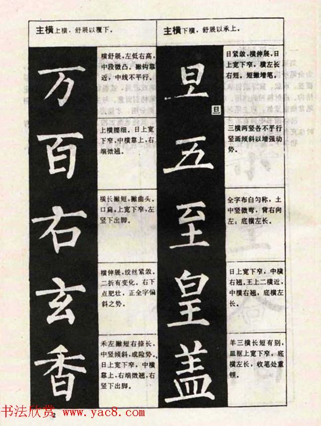 柳体书法教程《柳公权楷书结构》