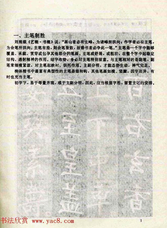 柳体书法教程《柳公权楷书结构》