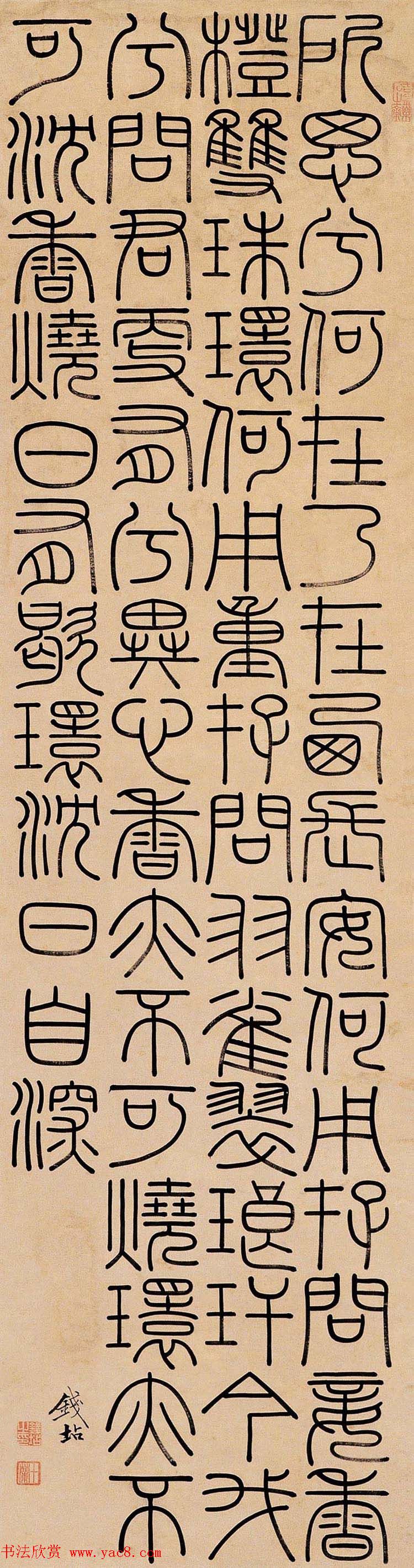 钱大昕侄儿钱坫篆书作品欣赏