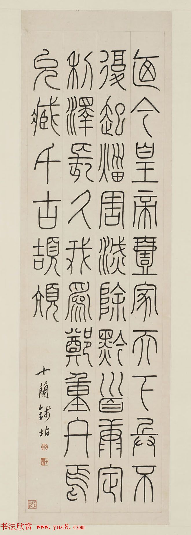 钱大昕侄儿钱坫篆书作品欣赏