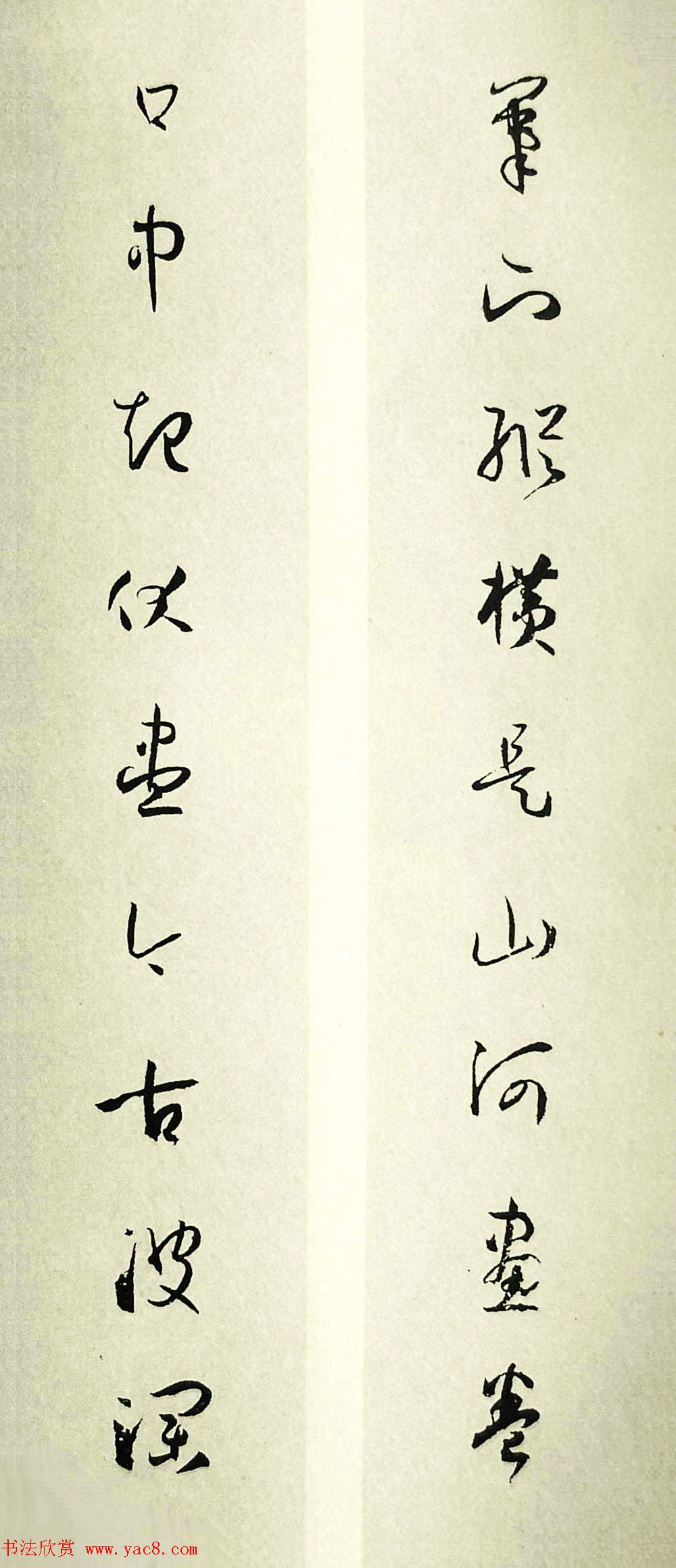 草书对联_孙过庭书谱集联11幅