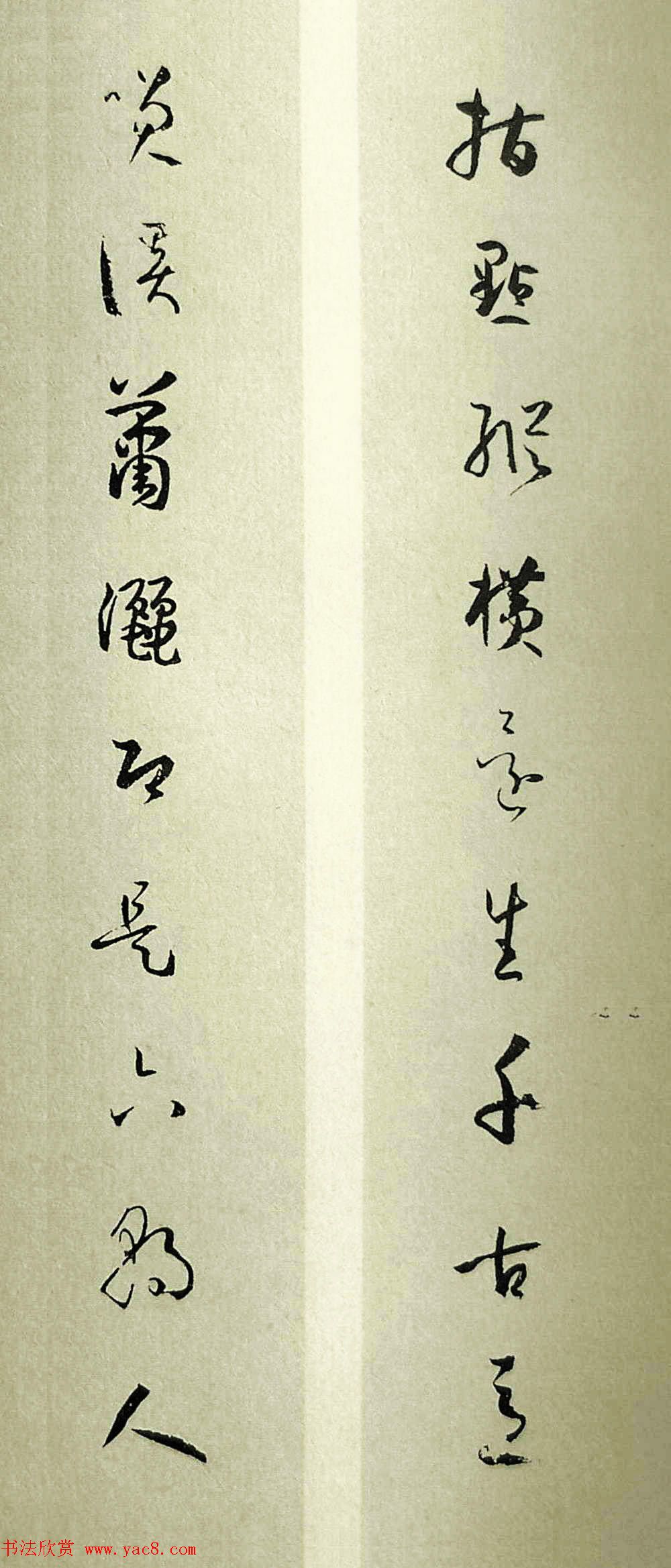 草书对联_孙过庭书谱集联11幅