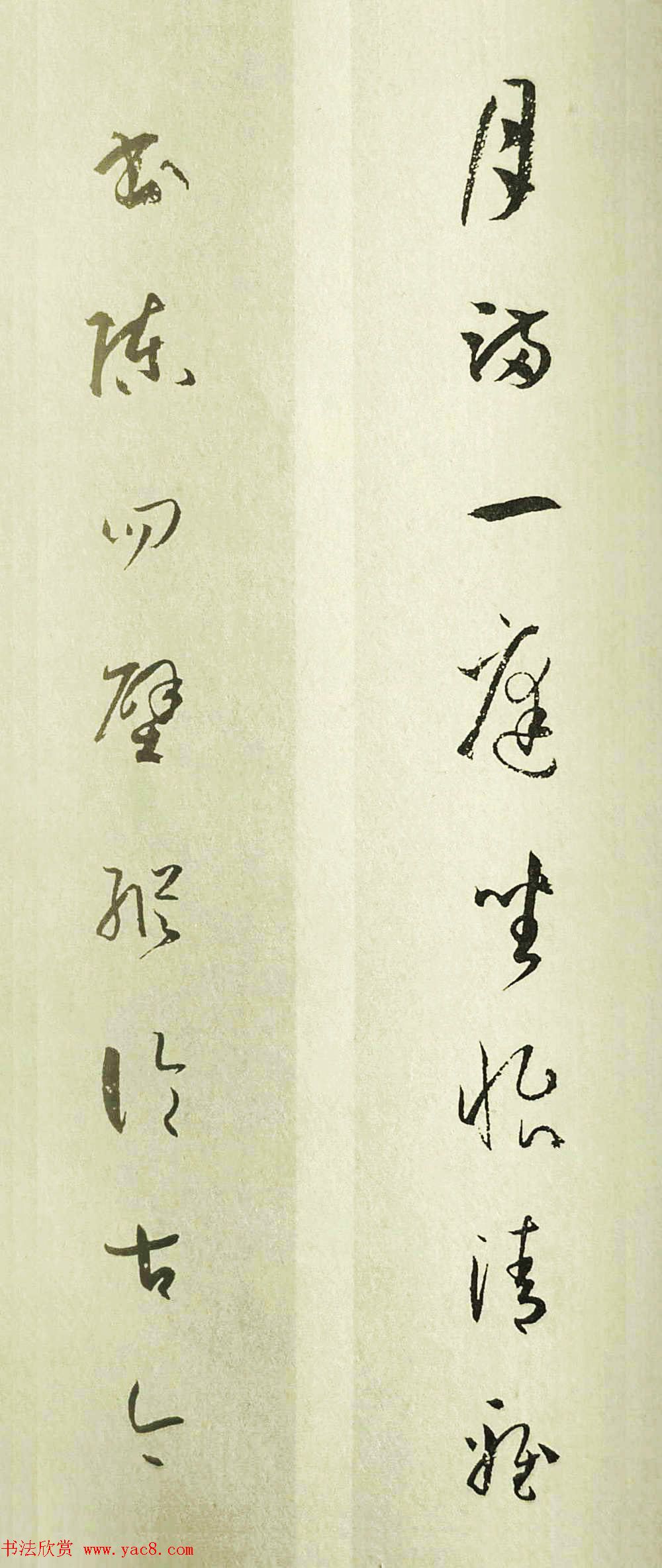 草书对联_孙过庭书谱集联11幅