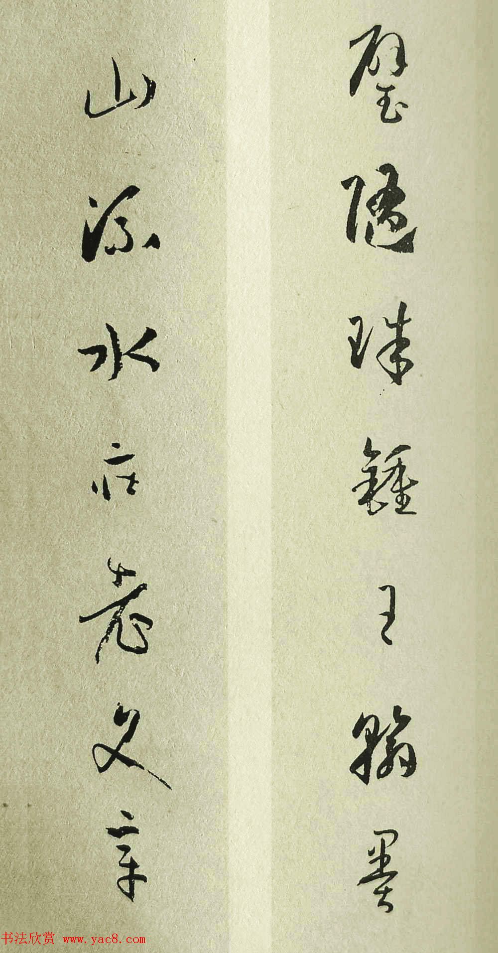 草书对联_孙过庭书谱集联11幅