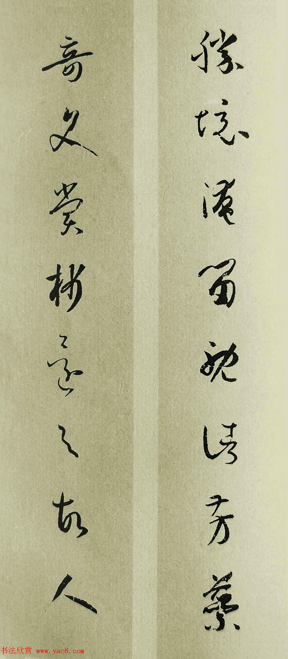 草书对联_孙过庭书谱集联11幅