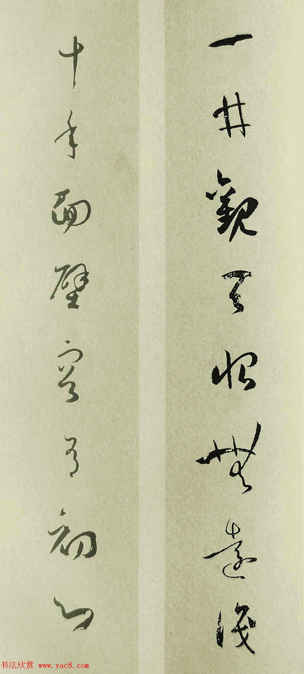 草书对联_孙过庭书谱集联11幅