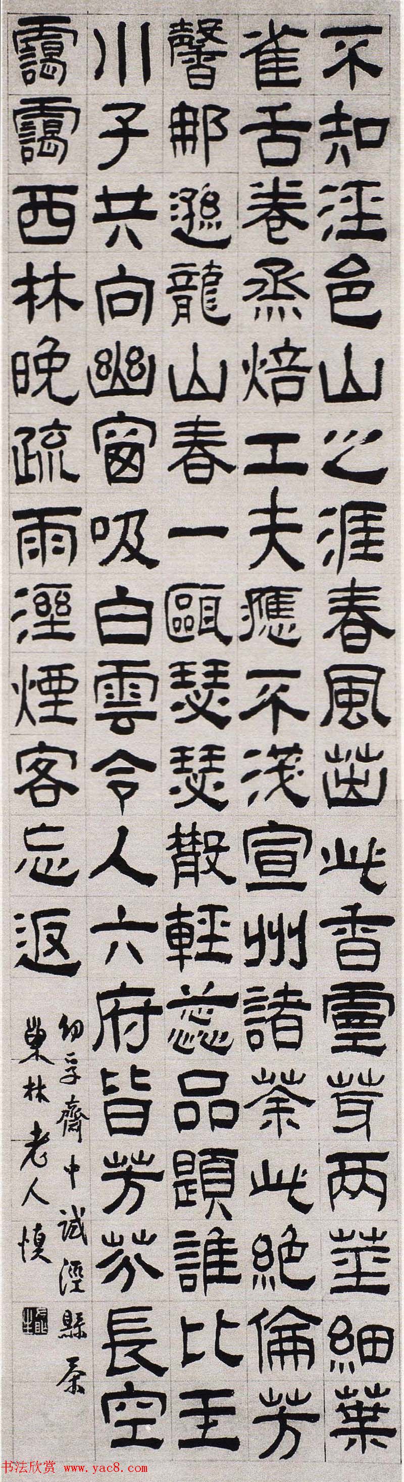 清代汪士慎隶书书法作品欣赏