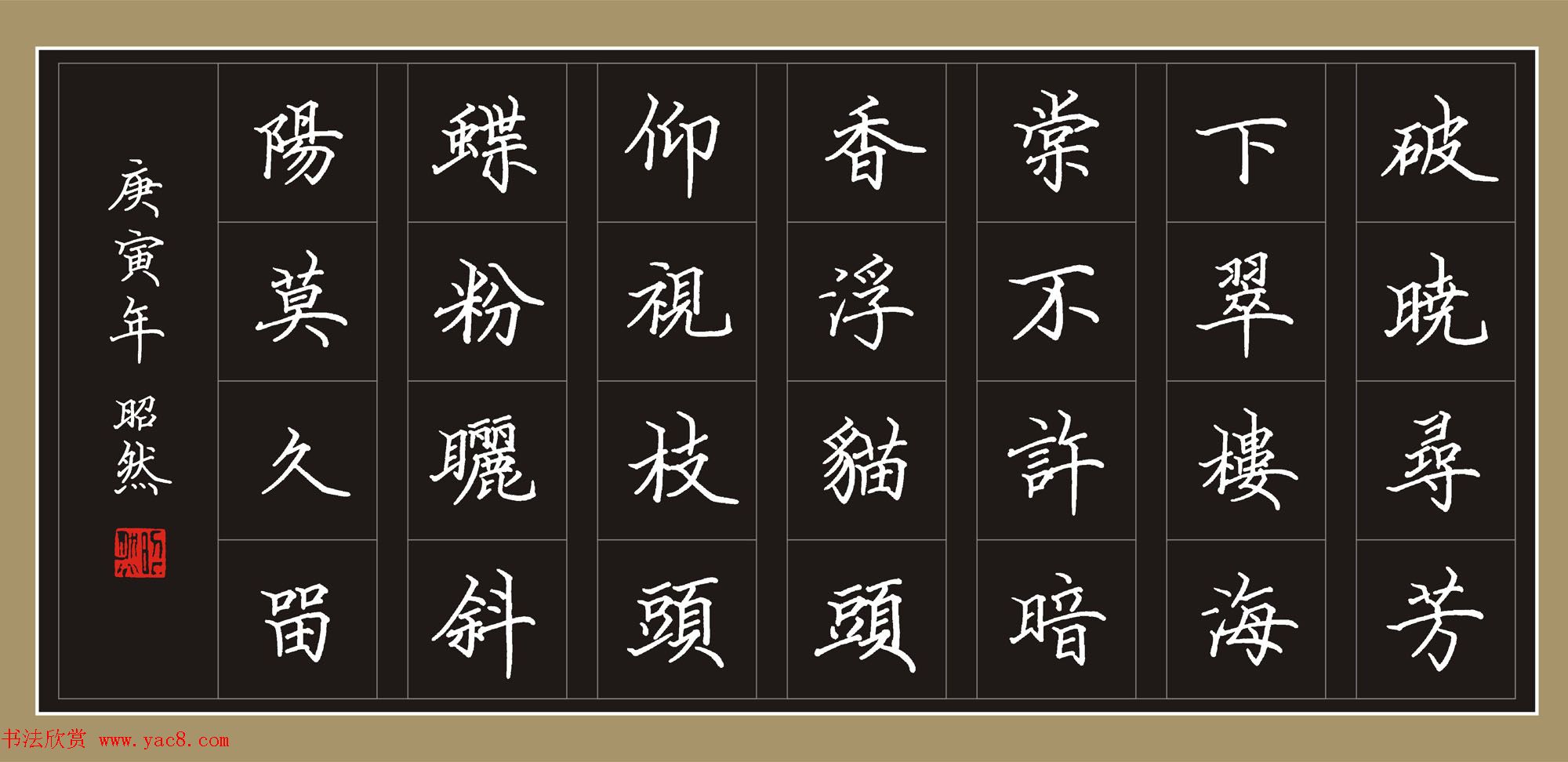 四川谢昭然硬笔书法作品欣赏