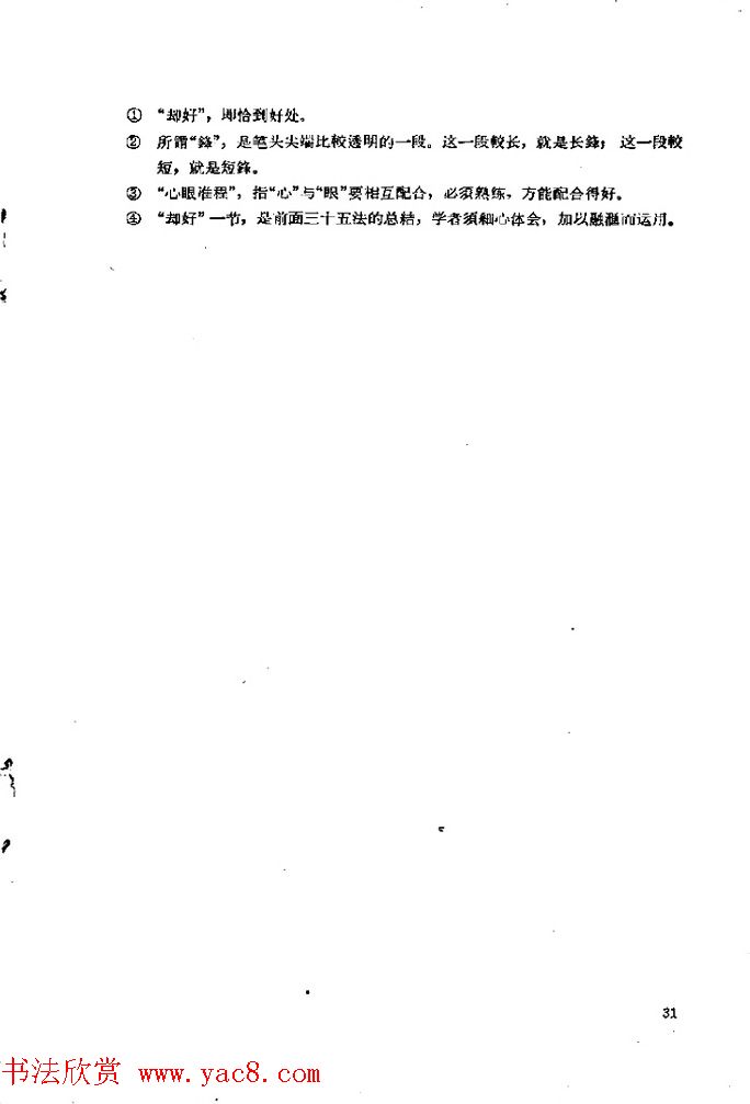 邓散木著《欧阳询结体三十六法诠译》