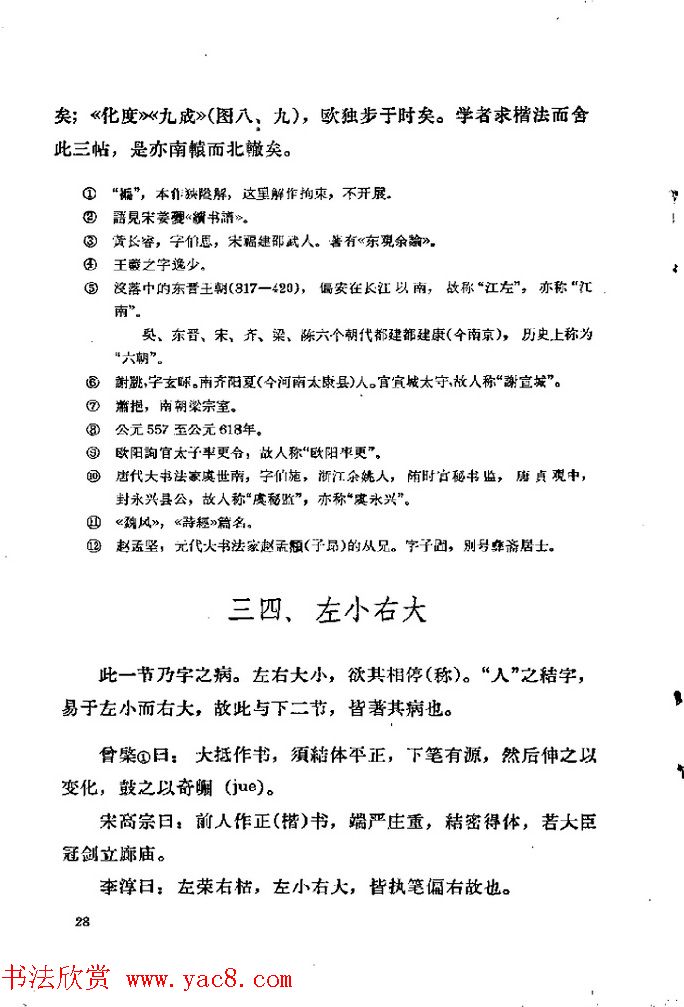 邓散木著《欧阳询结体三十六法诠译》