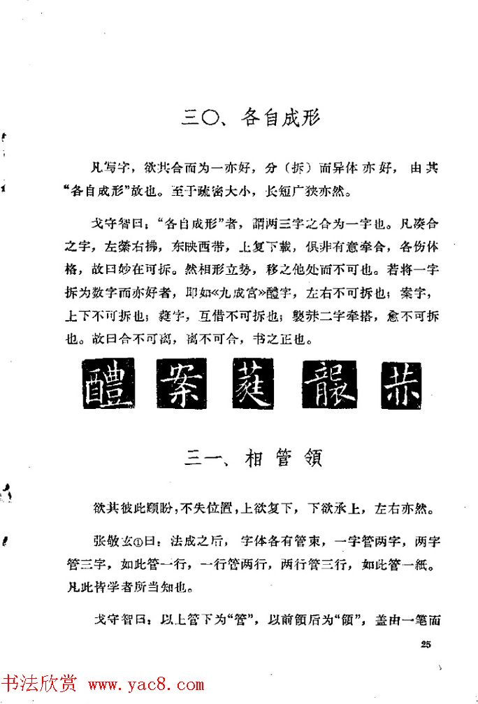 邓散木著《欧阳询结体三十六法诠译》