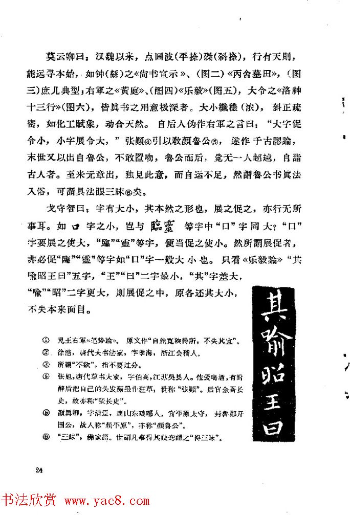 邓散木著《欧阳询结体三十六法诠译》