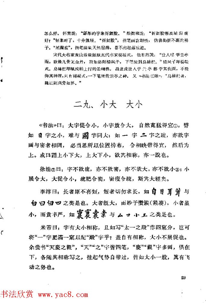 邓散木著《欧阳询结体三十六法诠译》