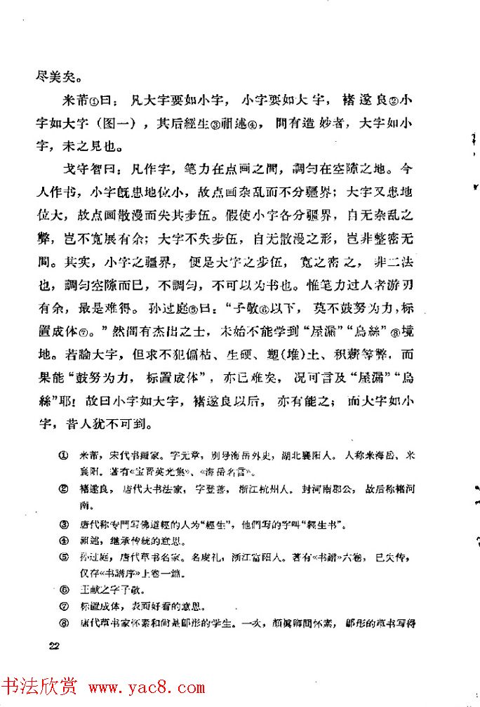 邓散木著《欧阳询结体三十六法诠译》