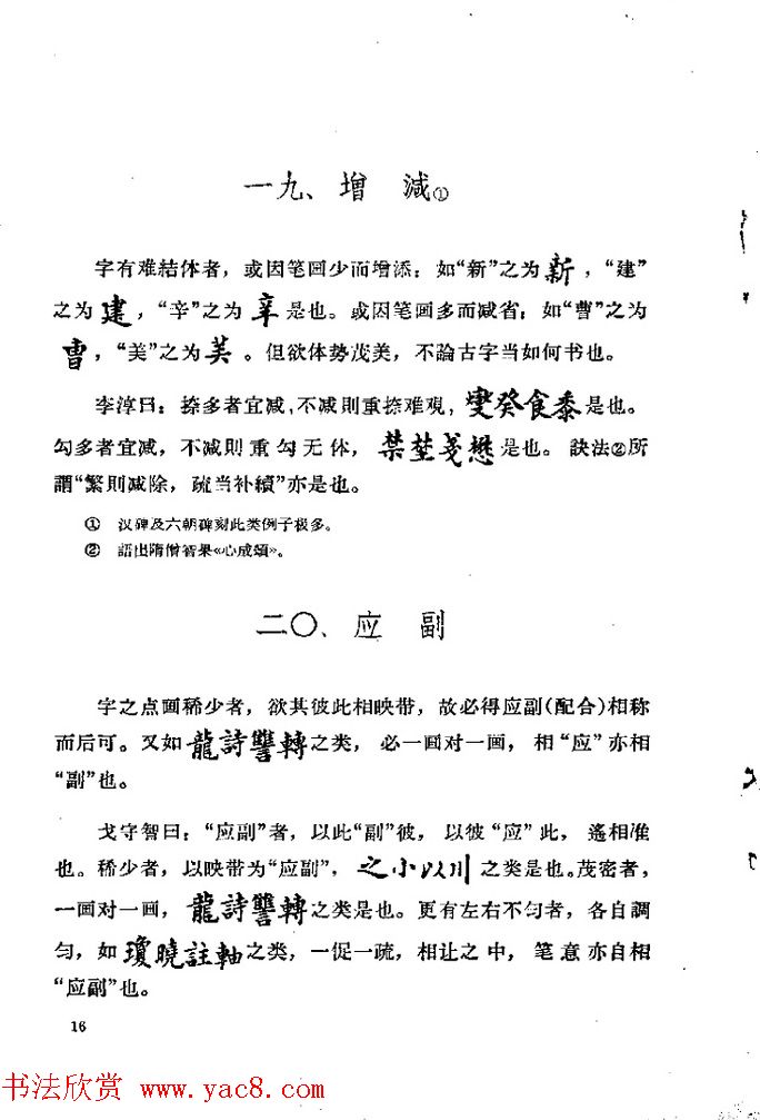 邓散木著《欧阳询结体三十六法诠译》