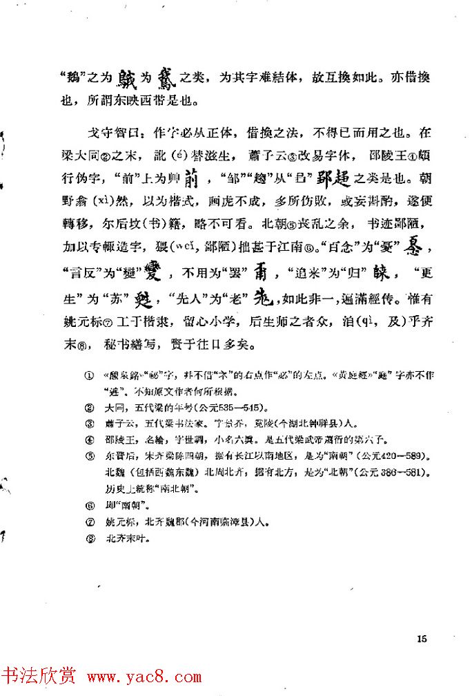 邓散木著《欧阳询结体三十六法诠译》