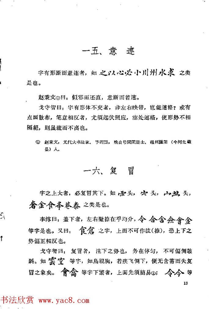 邓散木著《欧阳询结体三十六法诠译》