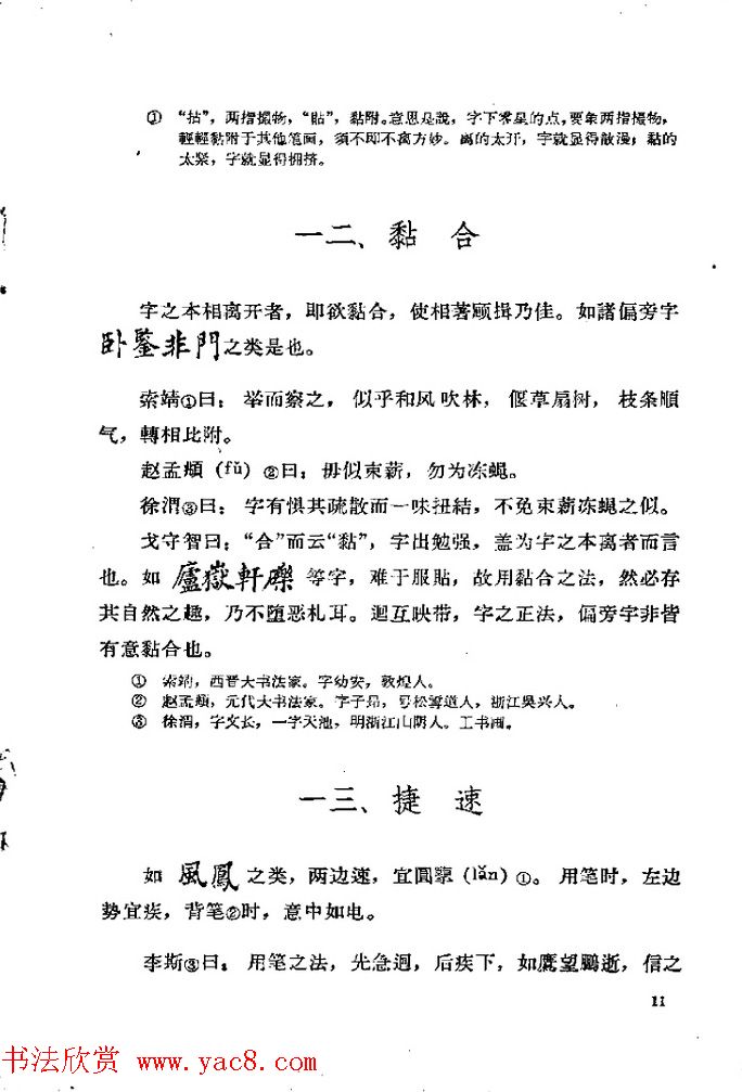 邓散木著《欧阳询结体三十六法诠译》