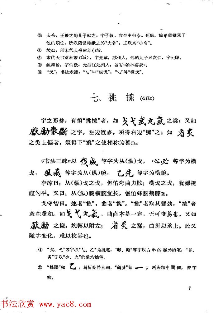 邓散木著《欧阳询结体三十六法诠译》