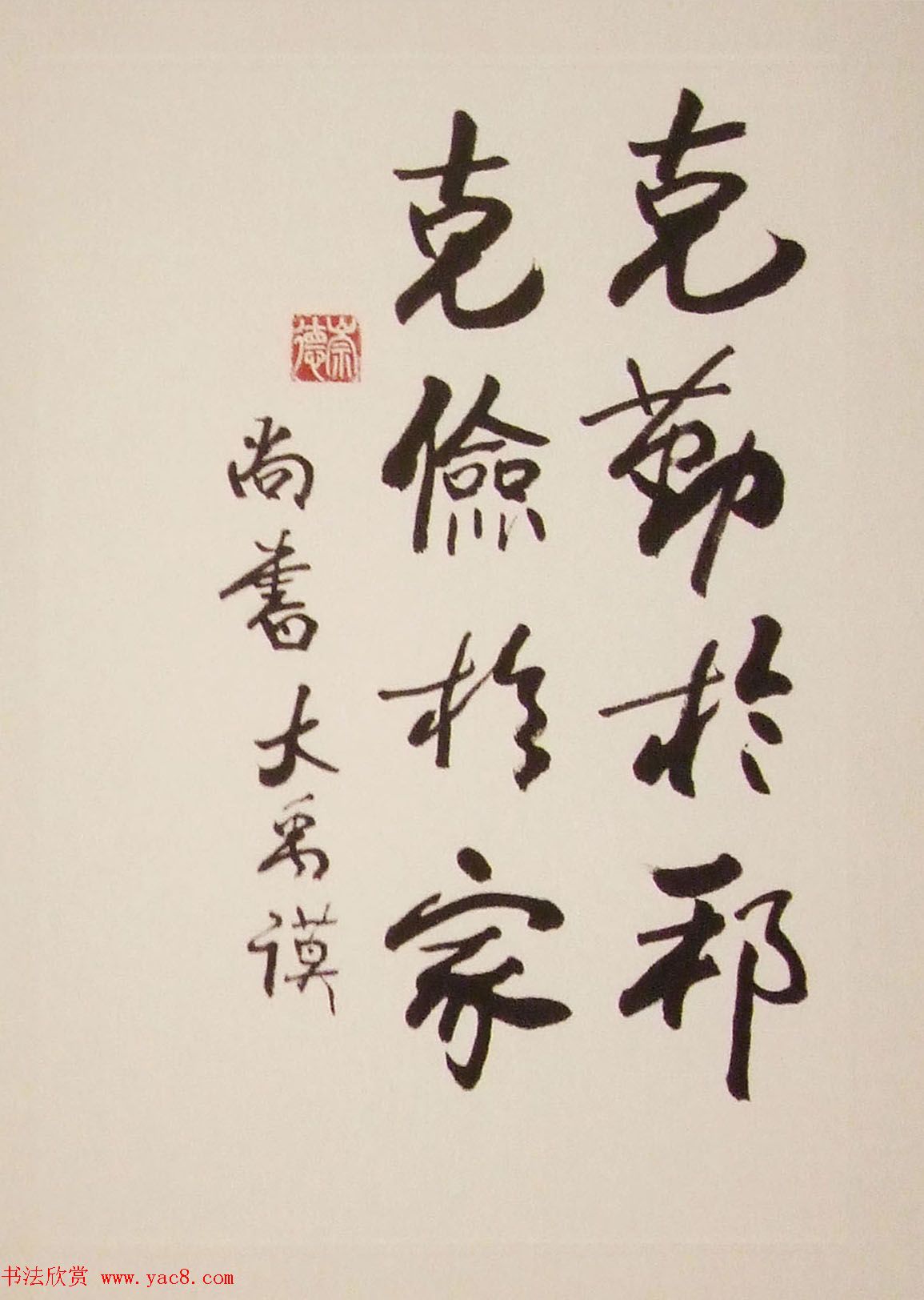 欧阳中石书中华美德古训展书法作品欣赏