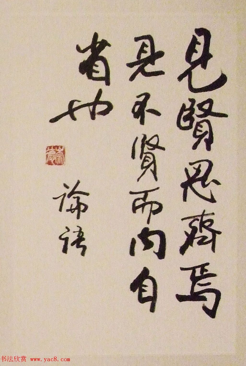 欧阳中石书中华美德古训展书法作品欣赏