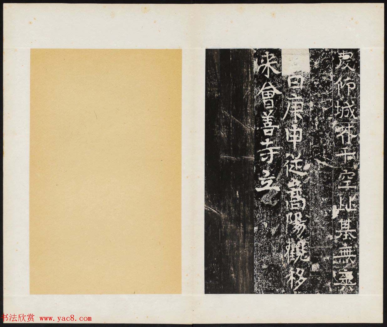 东魏隶书欣赏《中岳嵩阳寺碑》民国拓本