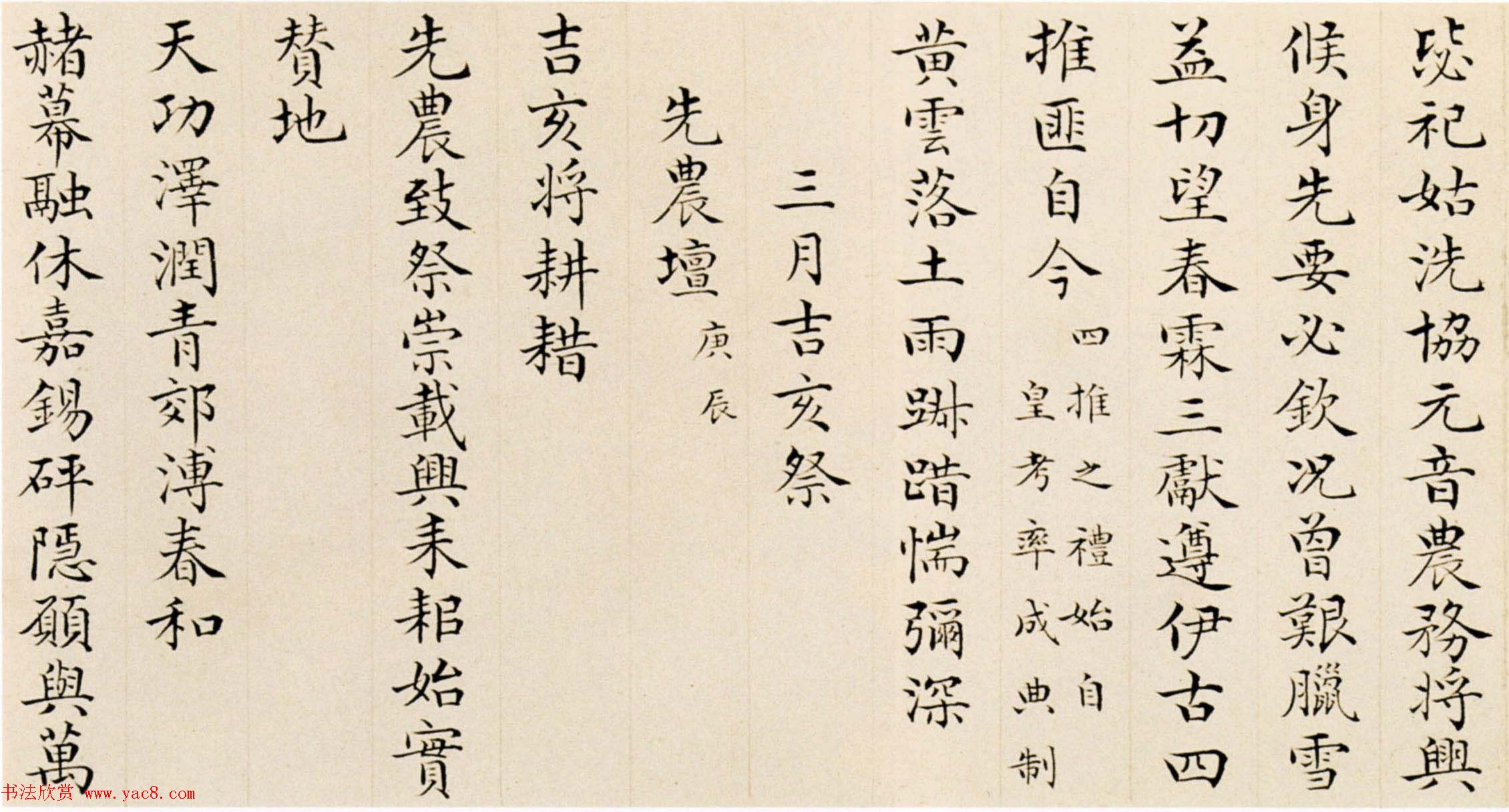 彭元瑞小楷墨迹欣赏《御制耕耤诗》